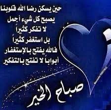 صباح الخير صباح الورد صباح الخير دعاء استغفار messages wisdom quotes