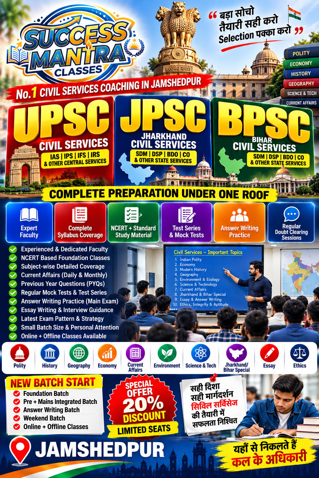 UPSC JPSC BPSC Civil Services Coaching product image