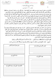 ورقة عمل الشيخ زايد في اللغة العربية لغير الناطقين بها للصف السابع الفصل الاول