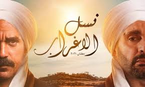 مسلسل نسل الاغراب الحلقه 8. Itsnzies1ufftm