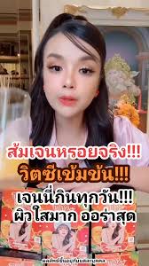ส้มเจน: วิธีกินและผลลัพธ์สำหรับผิวสวย