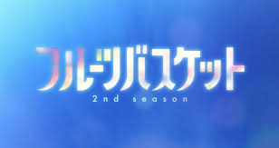 Fruits Basket Season 2 Cour 1 In 2020 Fruits Basket Basket Fruit