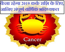 Cancer love horoscope, cancer career, cancer money, health. 2019 For Kark Rashi