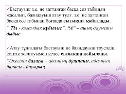 Деген сұраулардың біріне жауап береді. Bastauysh Pen BayandauyshtyÒ£ Arasyna Ò›ojylatyn SyzyÒ›sha Prezentaciya Onlajn