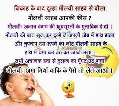 Hindi jokes, funny indian jokes, desi chutkule aur jokes in hindi, indian comedy jokes, majedar desi chutkule, hindi jokes for whatsapp, hindi jokes 2017, fresh hindi jokes Indian Short Jokes