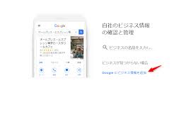 初心者向け Googleマイビジネスに登録してみよう カルテットコミュニケーションズ