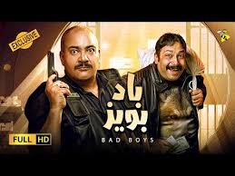 مشهد من الحلقة السابعة عشر من مسلسل فارس بلا جواز بطولة مصطفى قمر😂ظهور كوميدي لـ بيومي فؤاد على طريقة عساف. Ø­ØµØ±ÙŠØ§ ÙÙŠÙ„Ù… Ø§Ù„ÙƒÙˆÙ…ÙŠØ¯ÙŠØ§ ÙˆØ§Ù„Ø§ÙƒØ´Ù† ÙÙŠÙ„Ù… Ø¨Ø§Ø¯ Ø¨ÙˆÙŠØ² Ø¨Ø·ÙˆÙ„Ø© Ø¨ÙŠÙˆÙ…Ù‰ ÙØ¤Ø§Ø¯ ÙˆÙ…Ø­Ù…Ø¯ Ø«Ø±ÙˆØª Youtube