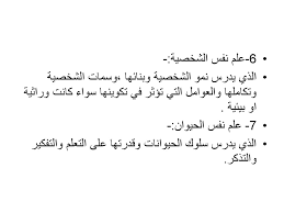 محاضرات في علم النفس العام Ppt تنزيل