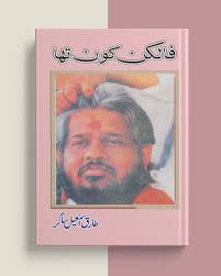 Sex Education Book By Professor Arshad Javed