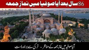 Live Hagia Sophia Friday Prayer After 86 Years Hagia Sophia First Pray Hagia Sophia Prayers Sophia