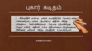 Sample letter of bonafide certificate requisition to principal suppose if you are studying in an engineering college and want to get bonafide from your college principal, below, is the model letter for you. Letter To Collector In Tamil à®ª à®• à®° à®•à®Ÿ à®¤à®® Loudspeaker Nosie Pollution Complaint Letter In Tamil Youtube
