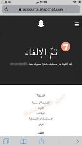 اسم الحساب الخاص بك المحظور والذي تريد فك الحظر عنه; Ø´Ø±Ø­ Ø·Ø±ÙŠÙ‚Ø© ÙÙƒ Ø­Ø¸Ø± Ø³Ù†Ø§Ø¨ Ø´Ø§Øª Snapchat Unlock ÙƒÙŠÙ Ø§ÙÙƒ Ø­Ø¸Ø± Ø§Ù„Ø³Ù†Ø§Ø¨ Ø§Ù„Ù…Ø¤Ù‚Øª