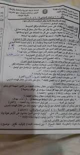 امتحانات محلية علوم الحياة و الأرض للثالثة اعدادي. Ø§Ù…ØªØ­Ø§Ù† Ø¹Ø±Ø¨Ù‰ Ø§Ù„Ø¯Ù‚Ù‡Ù„ÙŠØ© Ø§Ù„ØµÙ Ø§Ù„Ø«Ø§Ù„Ø« Ø§Ù„Ø§Ø¹Ø¯Ø§Ø¯Ù‰ ØªØ±Ù… Ù…Ø¯Ø±Ø³ Ø§ÙˆÙ„
