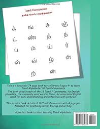 Letters equivalent to ga, da, dha and ba for borrowing technical words and . Tamil Alphabets Consonants Letter Tracing 18 Tamil Consonants Letter Tracing Book With Words Pictures Tamil Alphabet Book For Kids 74 Page Book Consonants Learn Tamil Alphabets à®¤à®® à®´ By Amazon Ae