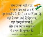 Image result for 15 august shayari desh bhakti