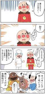 無敵になったアンパンマンの漫画です アンパンマン 漫画 スターウォーズ漫画 こわい 画像