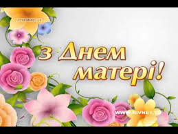Перед мудрістю твоєю низько я схилюся. Dityachi Vitannya Z Dnem Materi 3 Youtube