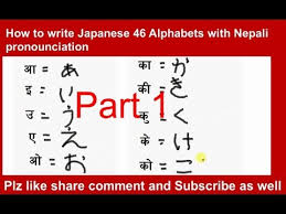 An introductory japanese language workbook | gleeson, jim | isbn: How To Write Japanese 46 Alphabets With Nepali Pronunciation Learn Japanese Language Hiragana Youtube