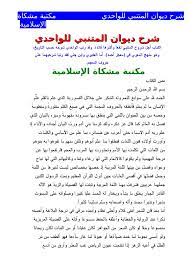 علي بن عبد العزيز الجرجاني. Ø´Ø±Ø­ Ø¯ÙŠÙˆØ§Ù† Ø§Ù„Ù…ØªÙ†Ø¨ÙŠ Ù„Ù„ÙˆØ§Ø­Ø¯ÙŠ Pdf