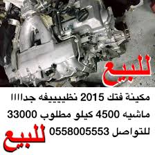 مكينة فتك 2015 نظييييفه جداااا ماشيه 4500 كيلو مطلوب 33000 للتواصل 0558005553 اعلانvip مكينة فتك نيسان قطع غيار الواتساب poster movie posters movies