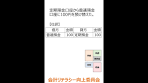 日商簿記3級仕訳問題「現金預金ver8」 #shorts #会計 ...