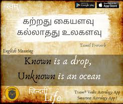 Tamil Motivational Quote Tvam Vedic Astrology App Ios Android Website W Powerful Motivational Quotes Tamil Motivational Quotes Proverb With Meaning 2 pencil and a dream can take you anywhere. tamil motivational quote tvam vedic