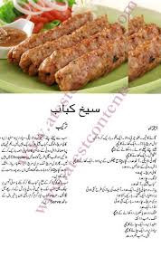 Read the complete chicken seekh kabab recipe in urdu with ingredient details and method. Beef Seekh Kebab Easy Cooking Recipe Urdu