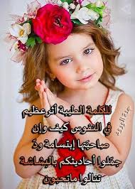 للكلمة الطيبة أثر عظيم في النفوس كلمات فيس بوك صور فيس بوك crochet hats crown crown jewelry