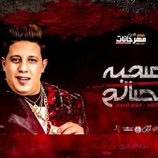 كما نشر حمو بيكا صورته في «فيسبوك»، وعلق قائلا: Stream Ù…Ù‡Ø±Ø¬Ø§Ù† ØµØ­Ø¨Ù‡ Ù…ØµØ§Ù„Ø­ Ø­Ù…Ùˆ Ø¨ÙŠÙƒØ§ Ù…ÙˆØ¯ÙŠ Ø§Ù…ÙŠÙ† ØªÙˆØ²ÙŠØ¹ Ù…ØµØ·ÙÙ‰ Ø§Ù„Ø³ÙŠØ³ÙŠ 2021 By Ù…Ù‡Ø±Ø¬Ø§Ù†Ø§Øª Ø¬Ø¯ÙŠØ¯2021 Listen Online For Free On Soundcloud