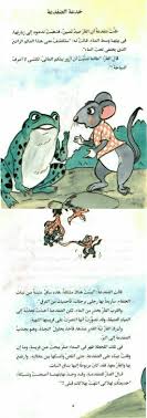 Pin By Rayon Du Soleil On تلوين وقراءة Reading Strategies Kindergarten Stories For Kids Reading Fluency Practice