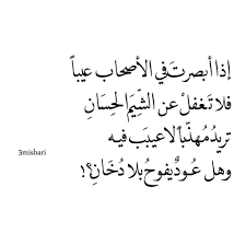Pin By صقر السماء On شعر Words Quotes Wisdom Quotes Life Proverbs Quotes