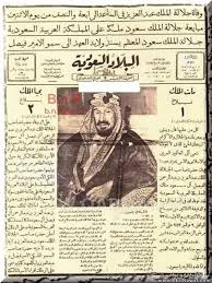announcing the passing of the great king andulaziz نشر وفاة الملك عبدالعزيز في الصحيفة historical news old advertisements old ads