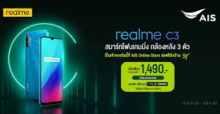 ลูกค้าที่ใช้งานเครื่อง ipad หรือแท็บเล็ตอื่นๆ ต้องเปลี่ยนซิมมาใส่เครื่องสมาร์ทโฟนก่อน แล้วกด *642#โทรออก เพื่อรับสิทธิ์ฟรี google. Realme C3 à¸£à¸²à¸„à¸² 1 490 à¸šà¸²à¸— à¸ž à¹€à¸¨à¸©à¹€à¸‰à¸žà¸²à¸°à¸— Ais à¹„à¸¡ à¸• à¸­à¸‡à¸Šà¸³à¸£à¸°à¸„ à¸²à¸šà¸£ à¸à¸²à¸£à¸¥ à¸§à¸‡à¸«à¸™ à¸²