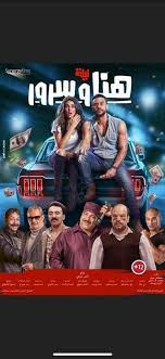 يذكر أن فيلم الإنس والنمس الذي تشارك فيه صابرين يمثل عودة للفنان محمد هنيدي للسينما بعد غياب 4 سنوات منذ آخر أفلامه عنتر ابن ابن ابن ابن شداد 2017 وشاركه في بطولته درة وباسم سمرة ولطفى لبيب. Ù…ÙˆØ§Ø¹ÙŠØ¯ Ø§Ù„Ø¹Ø±ÙˆØ¶ ØºØ¯Ø§ Jurassic Cinema Afraa Ø³ÙŠÙ†Ù…Ø§ Ø¹ÙØ±Ø§Ø¡ Facebook