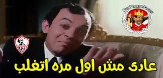 تحميل لعبة فيفا الاهلى والزمالك. ÙƒÙˆÙ…ÙŠÙƒØ³Ø§Øª Ø³Ø§Ø®Ø±Ø© Ø¨Ø¹Ø¯ ÙÙˆØ² Ø§Ù„Ø£Ù‡Ù„ÙŠ Ø¹Ù„Ù‰ Ø§Ù„Ø²Ù…Ø§Ù„Ùƒ ØµÙˆØ±