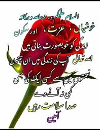 beautiful dua and wishes for women forwarding in 2021 good morning greetings love images with name good morning images