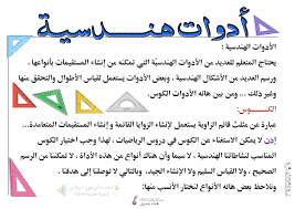 أدوات هندسية مدرستي نور حياتي mathematics word search puzzle words
