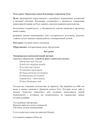 See full list on obrazovaka.ru Tema Uroka Pravlenie Knyazya Vladimira I Kreshenie Rusi Celi