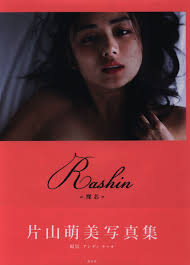 Moemi Katayama Rashin Hadakashin | MANDARAKE 在线商店