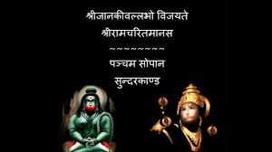 Image result for sunderkand image