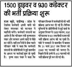 Haryana Roadways Recruitment 2017 3381 Driver Conductor Bharti Notification Online Form Date Readers Check Haryan Recruitment Aadhar Card Word Search Puzzle