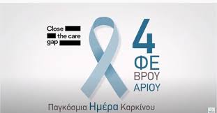 Η 4η φεβρουαρίου έχει καθιερωθεί από τη διεθνή ένωση για τον έλεγχο του καρκίνου ως παγκόσμια ημέρα κατά του καρκίνου. 84hrrb6rnmupcm
