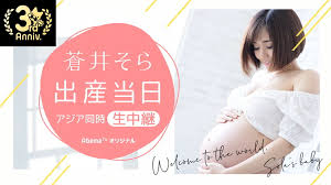 Sora Aoi to Livestream Birth of Her Kids 