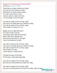 Just call me angel of the morning, baby. Tekst Pesni Angel Of The Morning Friends Ost Slova Pesni