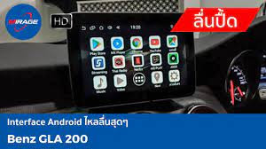 interface android benz ราคา new