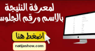 إعتمد الأستاذ الدكتور ممدوح غراب محافظ الشرقية نتيجة إمتحانات الدور الأول للشهادة الإعدادية للعام الدراسي 2020 /2021 م بنسبة نجاح بلغت 81.85%. Ù†ØªÙŠØ¬Ø© Ø§Ù„ØµÙ Ø§Ù„Ø«Ø§Ù„Ø« Ø§Ù„Ø§Ø¹Ø¯Ø§Ø¯ÙŠ Ø§Ù„Ø´Ø±Ù‚ÙŠØ© Ø§Ù„Ø¨ÙˆØ§Ø¨Ø© Ø§Ù„Ø§Ù„ÙƒØªØ±ÙˆÙ†ÙŠØ© Ù„Ù…Ø­Ø§ÙØ¸Ø© Ø§Ù„Ø´Ø±Ù‚ÙŠØ© Ù†ØªÙŠØ¬Ø© Ø§Ù„Ø´Ù‡Ø§Ø¯Ø© Ø§Ù„Ø§Ø¹Ø¯Ø§Ø¯ÙŠØ© 2018