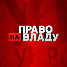 Эта, безусловно, одна из самых популярных в украине новостных телепередач, которая охватывают огромное количество зрителей на территории нашей страны. Pravo Na Vladu Home Facebook