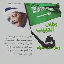 وطني الحبيب وهل احب سواه كلمات وطني الحبيب