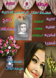مدونة مملكة مجلة سلال الياسمين الالكترونيه Mosa Eisa Alhomada 20