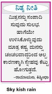 Skykishrain Neethya Neetigalu Kannada Nice Thoughts With Great Meaning Good Thoughts Words Thoughts